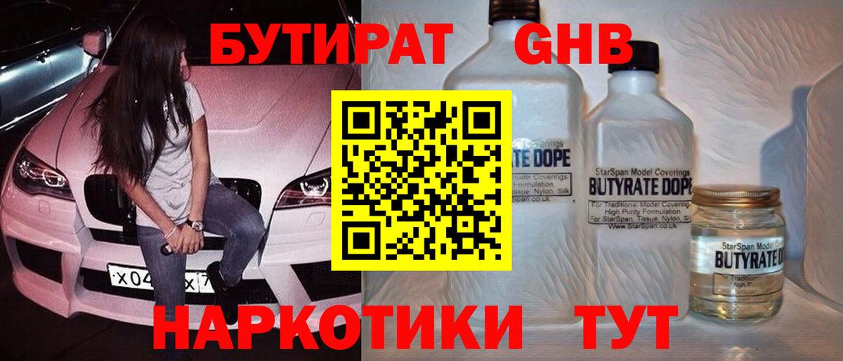 БУТИРАТ BDO 33% Усть-Джегута