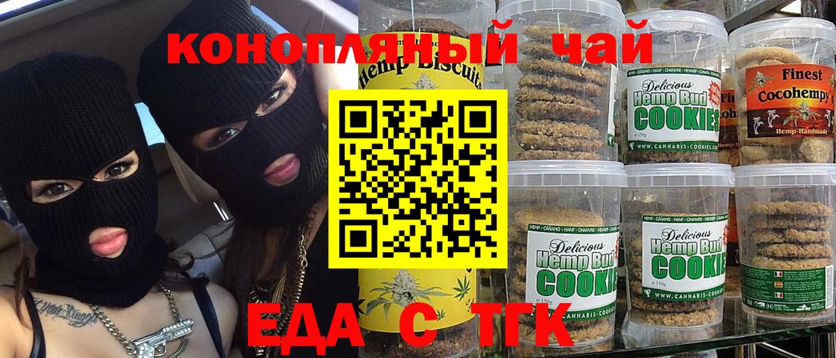 Усть-Джегута  Еда ТГК конопля  Вход с VPN 