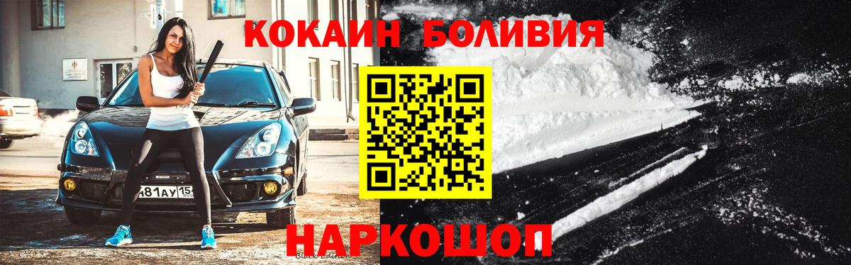 Cocaine Боливия Усть-Джегута