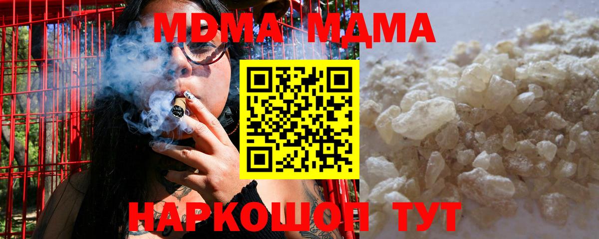 МДМА кристаллы  Вход с VPN  MDMA молли  Усть-Джегута 