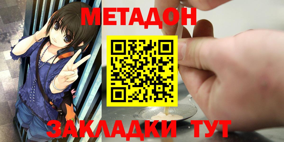 МЕТАДОН кристалл  Вход с VPN  Усть-Джегута  МЕТАДОН белоснежный 